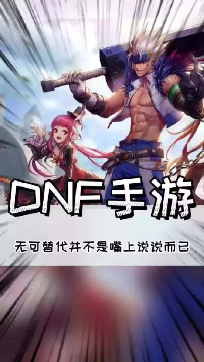 dnf手游怎么玩不卡-DNF手游防卡顿技巧全攻略