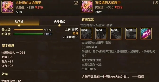 dnf手游漫游用火甲-漫游火甲核心装备