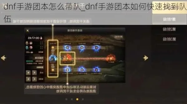 dnf手游怎样刷团本-DNF手游团本刷法攻略