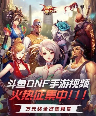 斗鱼dnf手游战队赛-斗鱼dnf战队赛创新体验