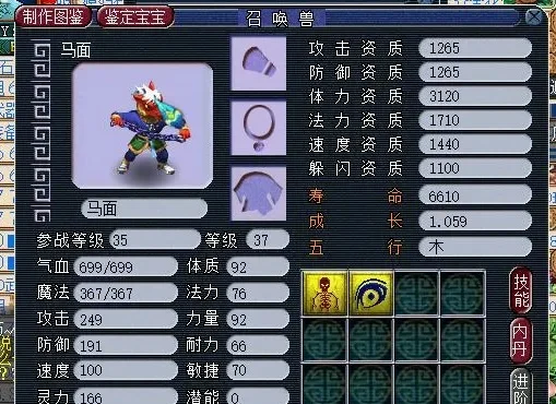 梦幻西游神马技能介绍-梦幻西游神马技能解析