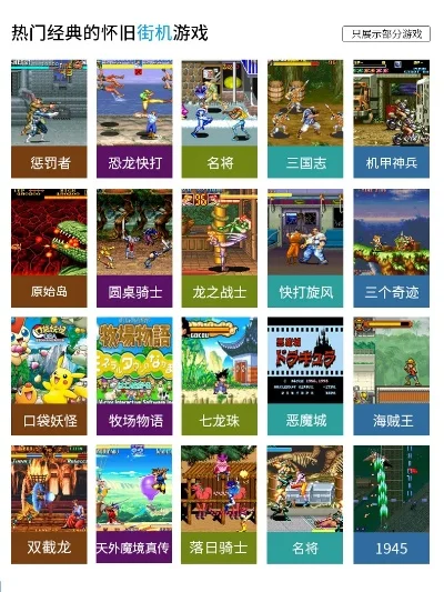 怀旧版手机游戏排行榜-怀旧游戏重温经典