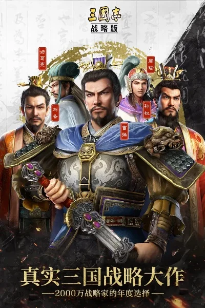 三国策略手游排行榜前-三国策略手游盘点