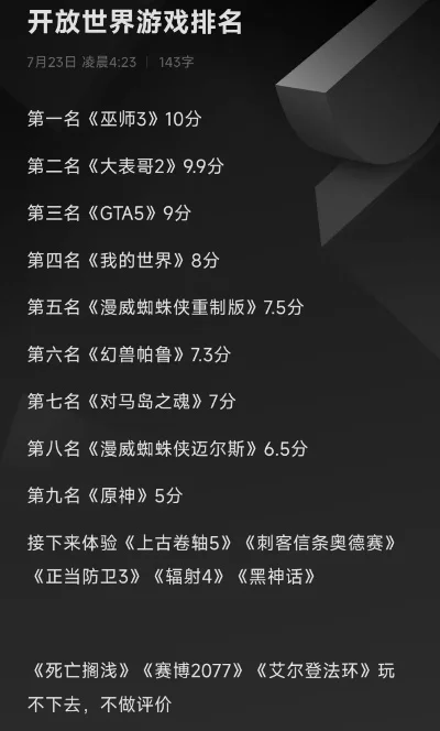 挑战世界最强十大游戏-游戏旅行体验世界