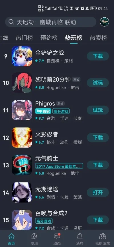 碰撞类手游推荐排行榜-碰撞类手游推荐
