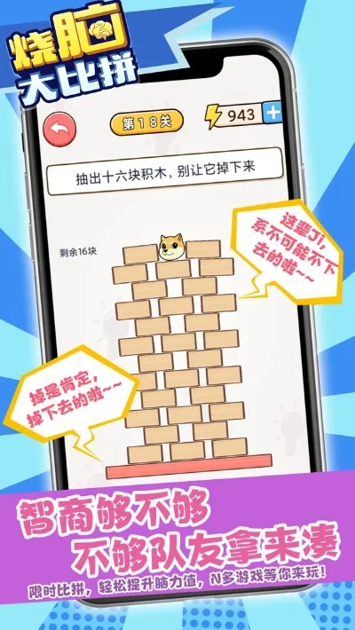 烧脑大挑战游戏排行榜-烧脑游戏智斗榜
