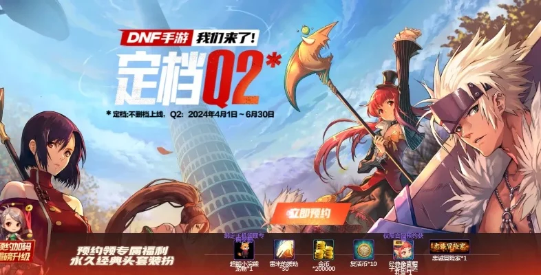 dnf手游v2区-DNF手游V2区冒险之旅
