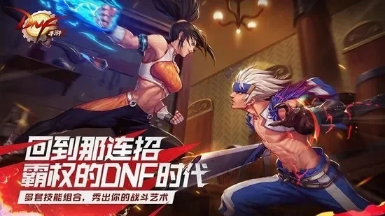 dnf动作手游地址-DNF手游下载地址指南