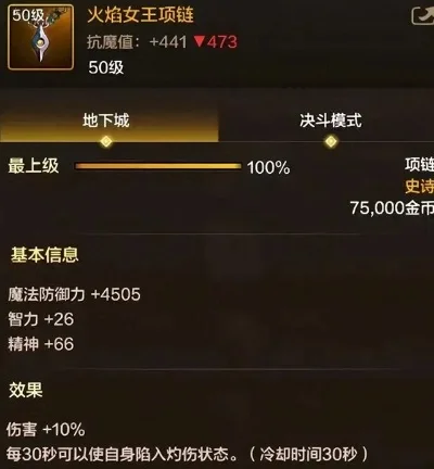 dnf手游女王项链-传奇项链属性高