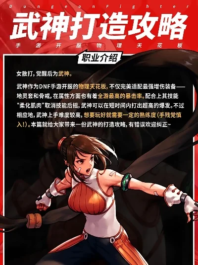 dnf手游武神机制-DNF武神机制深度解析